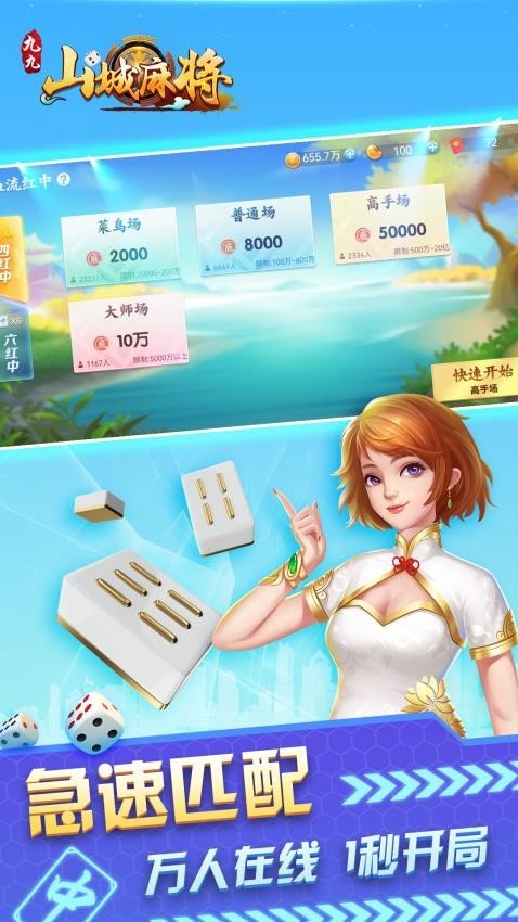 九九山城麻将万州版截图2
