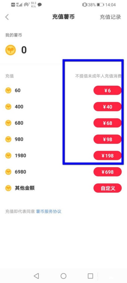 小红书怎么充值薯币 薯币充值方法