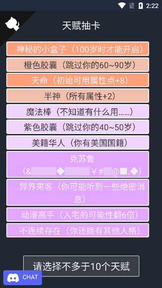 人生重开模拟器手机版
