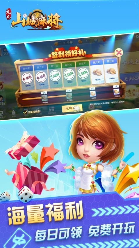 九九山城麻将万州版截图4