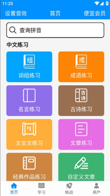 金山打字通最新版截图0