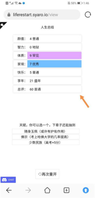人生重开模拟器手机版