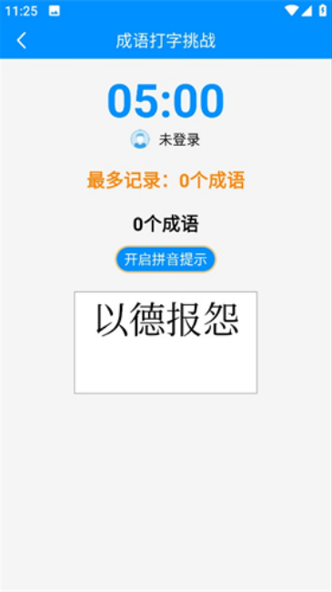 金山打字通最新版截图3
