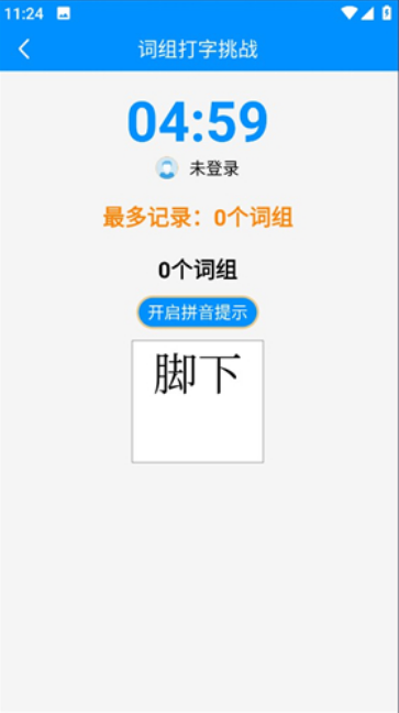 金山打字通最新版