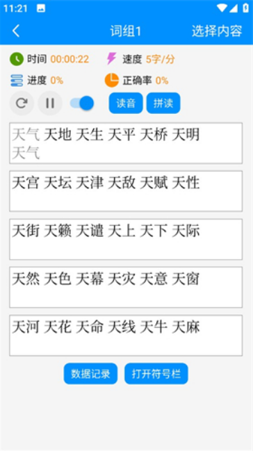 金山打字通最新版