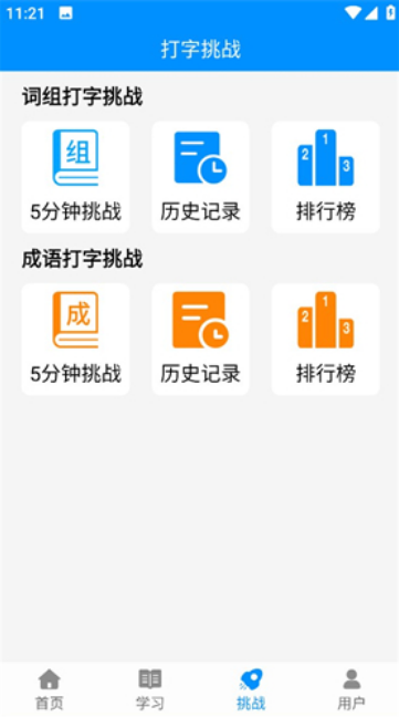 金山打字通最新版