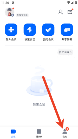 腾讯会议如何设置美颜