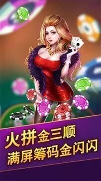 老版炸金花(免费版)截图3