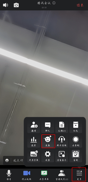 腾讯会议如何设置美颜