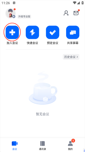 腾讯会议如何设置美颜