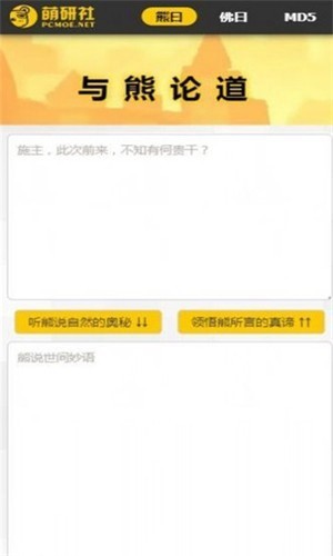 与熊论道截图1