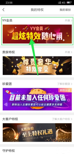 yy会员怎么开通 会员开通教程