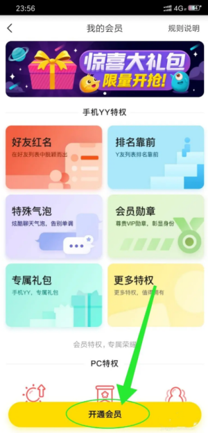 yy会员怎么开通 会员开通教程