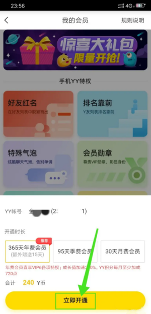 yy会员怎么开通 会员开通教程