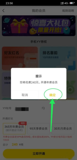 yy会员怎么开通 会员开通教程
