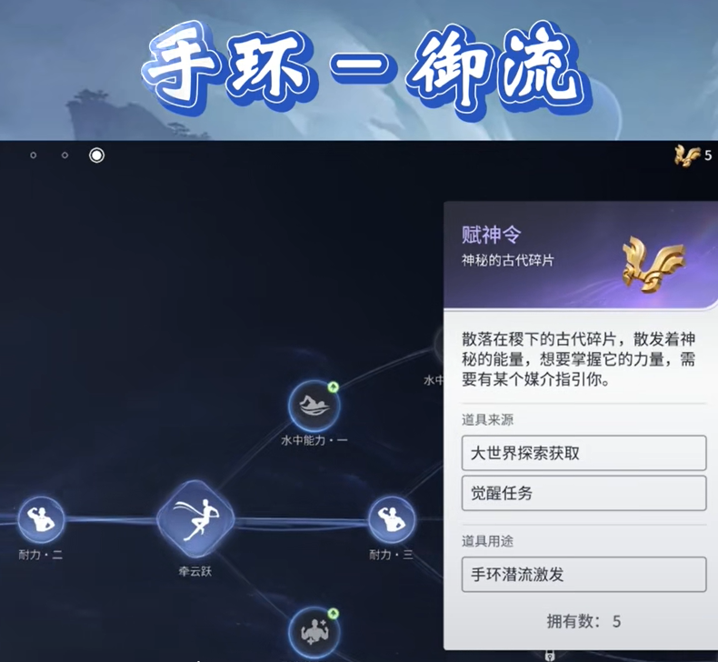 王者荣耀世界御流怎么加点 御流加点攻略