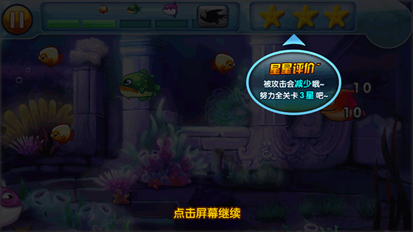 大鱼吃小鱼游戏2