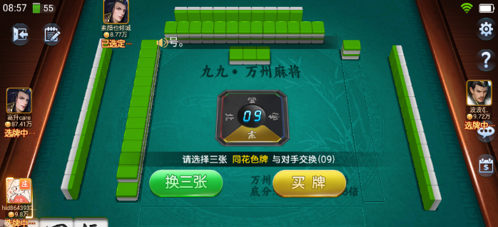 九九山城麻将万州版