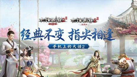 大话西游2口袋版截图3