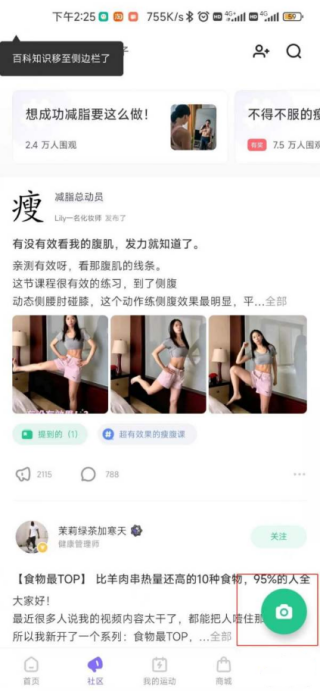 keep怎么发动态 社区发动态教程