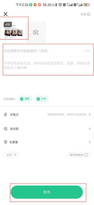 keep怎么发动态 社区发动态教程