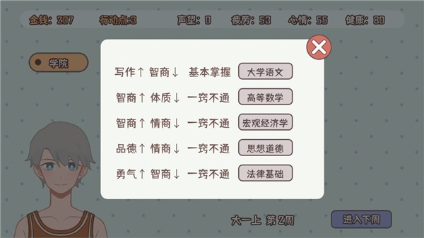 理想大学人生截图2