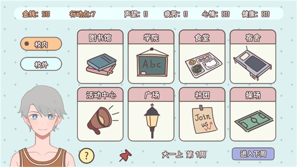 理想大学人生截图4