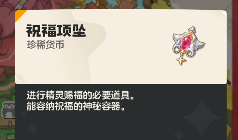 洛克王国世界祝福项坠有什么用 祝福项坠使用方法