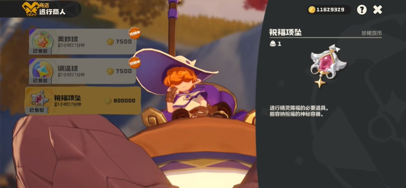 洛克王国世界祝福项坠有什么用 祝福项坠使用方法