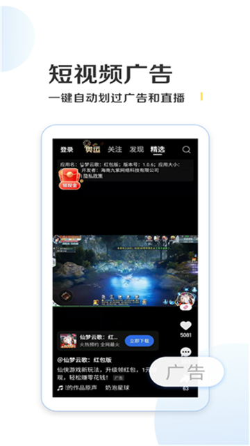 绿去广告最新版截图1
