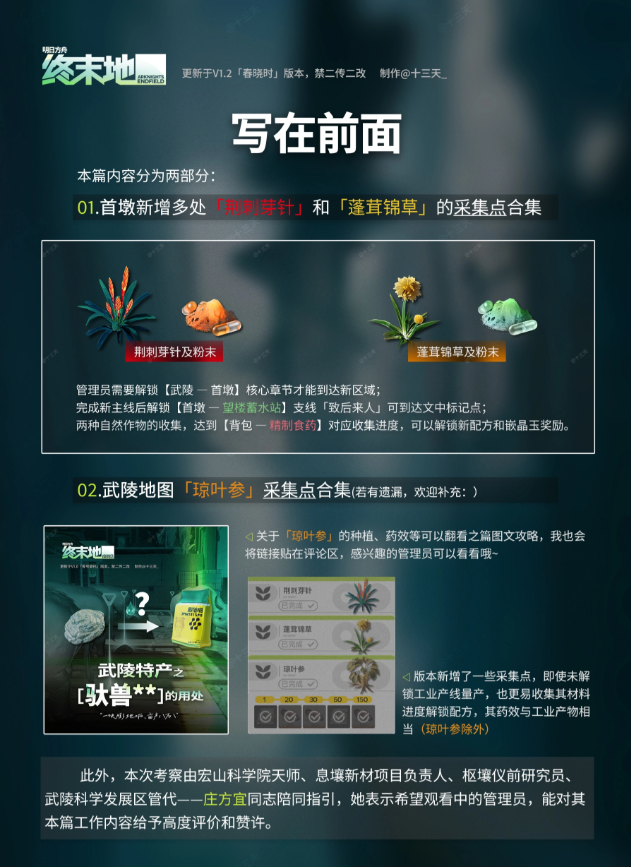 明日方舟终末地武陵琼叶参点位在哪 武陵琼叶参采集点一览