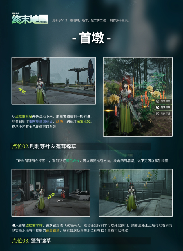 明日方舟终末地武陵琼叶参点位在哪 武陵琼叶参采集点一览
