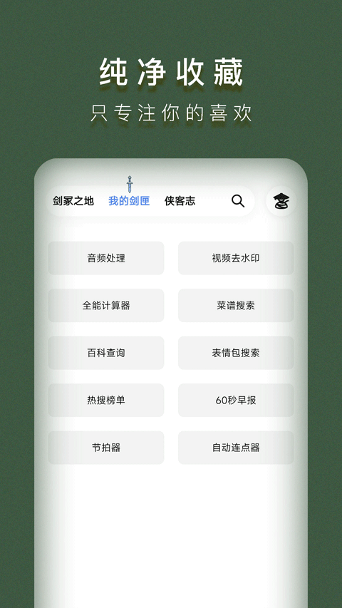 侠客工具箱手机版截图1