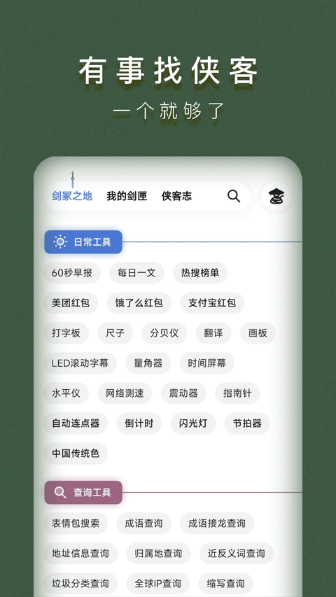 侠客工具箱手机版截图2