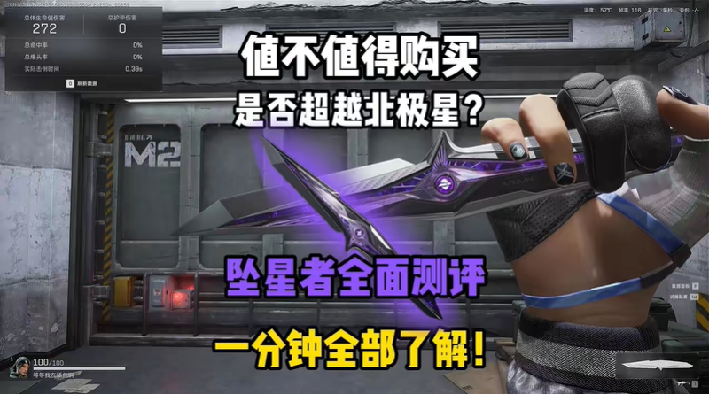 三角洲行动坠星者数值测评 坠星者伤害是多少