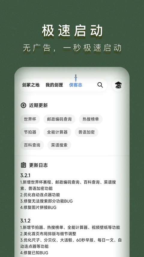 侠客工具箱手机版截图3