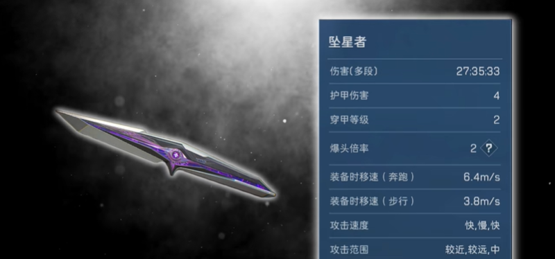 三角洲行动坠星者数值测评 坠星者伤害是多少