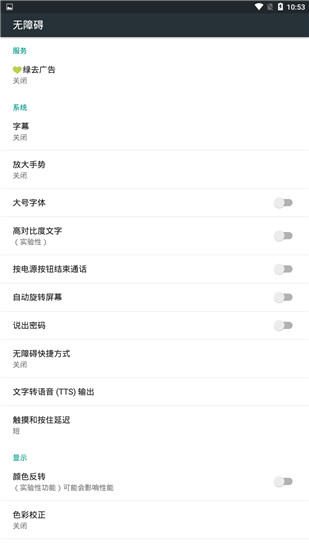 绿去广告最新版