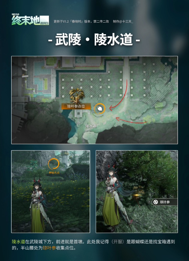 明日方舟终末地武陵琼叶参点位在哪 武陵琼叶参采集点一览