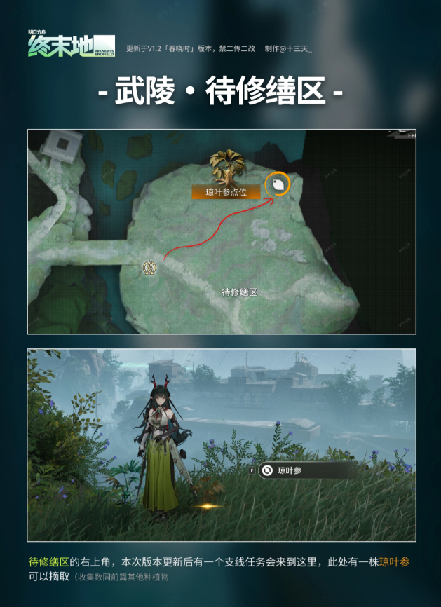 明日方舟终末地武陵琼叶参点位在哪 武陵琼叶参采集点一览