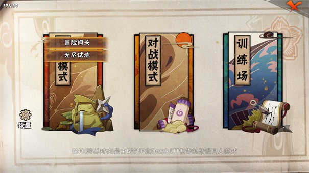 BNO跨界对决截图3