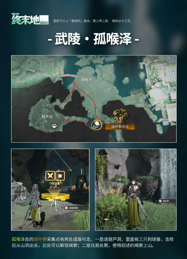 明日方舟终末地武陵琼叶参点位在哪 武陵琼叶参采集点一览