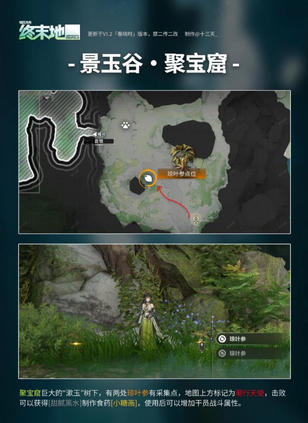 明日方舟终末地武陵琼叶参点位在哪 武陵琼叶参采集点一览