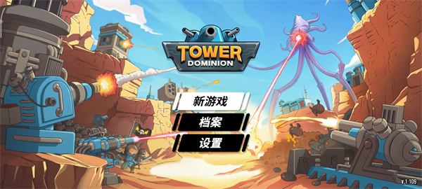 塔之统治