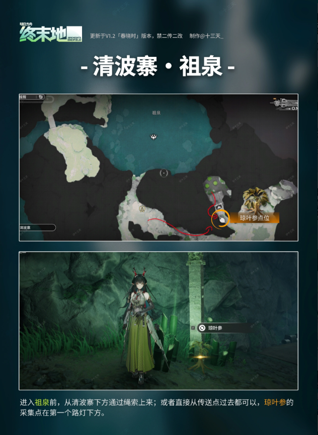 明日方舟终末地武陵琼叶参点位在哪 武陵琼叶参采集点一览