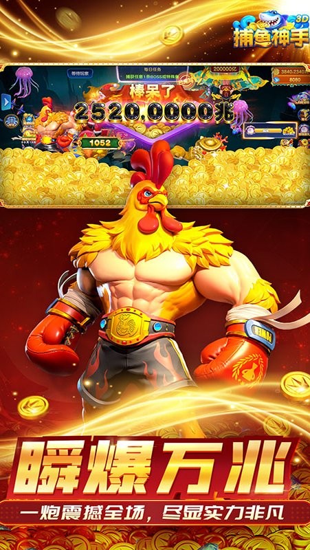 捕鱼神手高爆版截图1