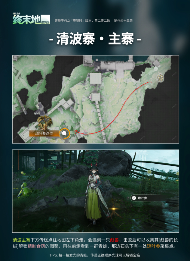 明日方舟终末地武陵琼叶参点位在哪 武陵琼叶参采集点一览