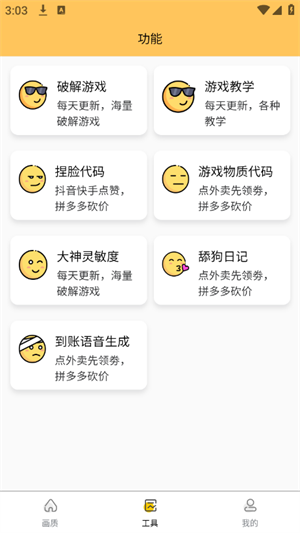虾米画质助手截图1