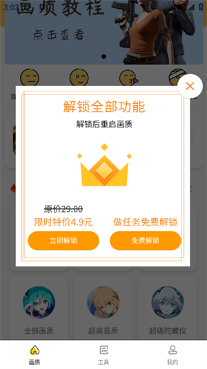 虾米画质助手截图2