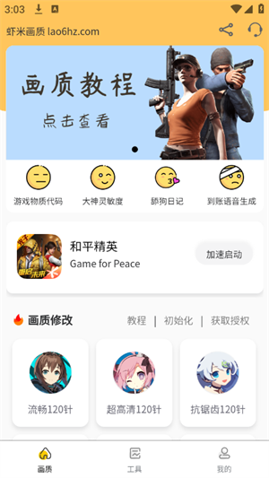 虾米画质助手截图3